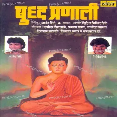 Buddh Pranali - Anand Shinde album cover 