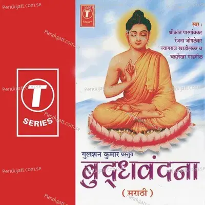 Chal Uth Gautami - Suhaschandra Kulkarni album cover 