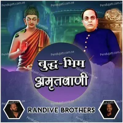 Buddha Bhim Amrutwani - Randive Brothers album cover 