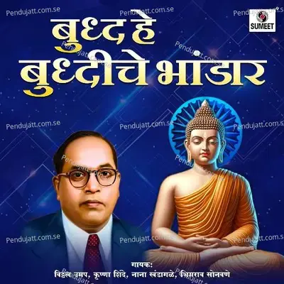 Namaskar Ghyava - Krushna Shinde album cover 