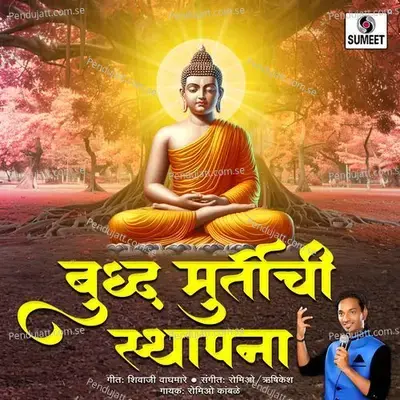 Buddha Murtichi Sthapana - Romiyo Kamble album cover 