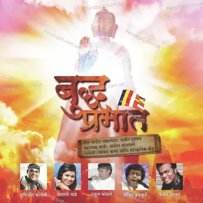 Buddharupe - Vaishali Madhe album cover 