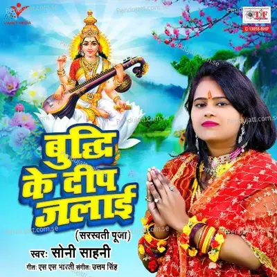 Buddhi Ke Deep Jalai - Soni Sahani album cover 