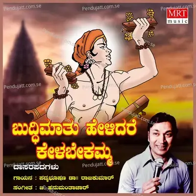 Thoogire Raayara - Dr. Rajkumar album cover 