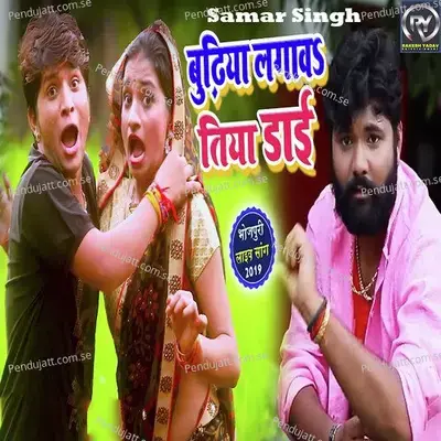 Buddhiya Lagawatiya Daai - Samar Singh album cover 