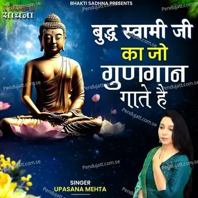 Budh Swami Ji Ka Jo Gungaan Gaate Hain - Upasana Mehta album cover 