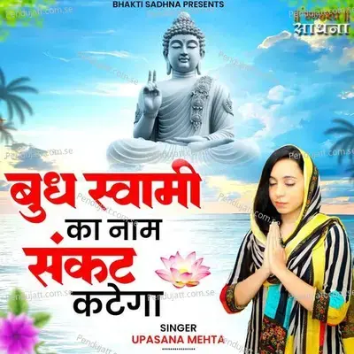 Budh Swami Ka Naam Sankat Katega - Upasana Mehta album cover 