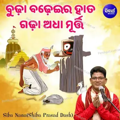 Budha Badheira Hata Gadha Adha Murti - Siba Nana(Shiba Prasad Dash)