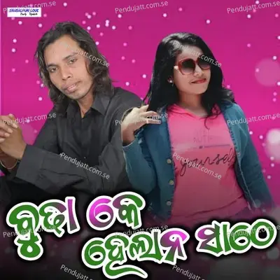 Budha Ke Helana Sathe - Balananda Chhura album cover 