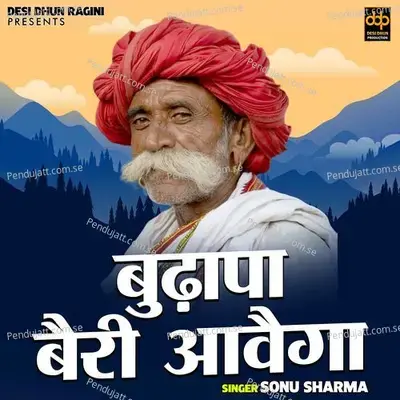 Budhapa Bairi Aavega - Sonu Sharma album cover 