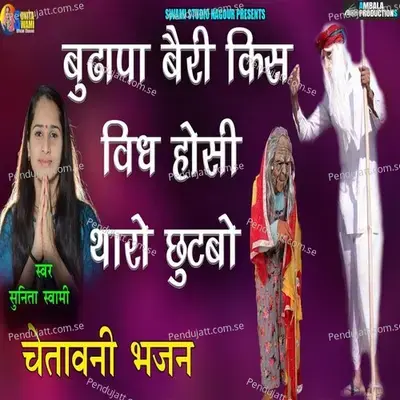 Budhapa Beri - Chetawani Bhajan - Sunita Swami album cover 