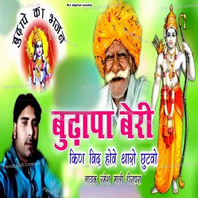 Budhapa Beri - Ramesh Mali album cover 