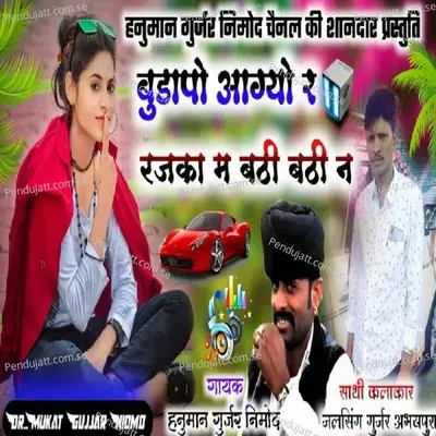 Budhapo Aagya Re Mehndi Saj - Hanuman Gurjar Nimod album cover 
