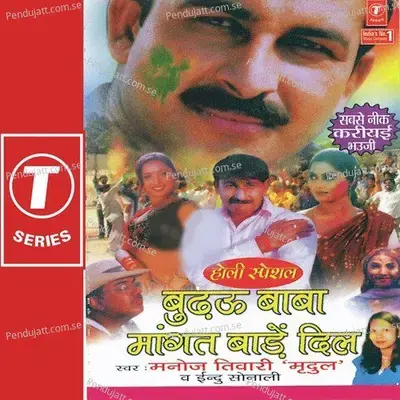 Budhau Baba Maangat Bade Dil - Manoj Tiwari cover album