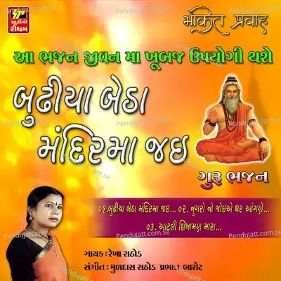 Budhiya Betha Mandirma Jai - Rekha Rathod cover album