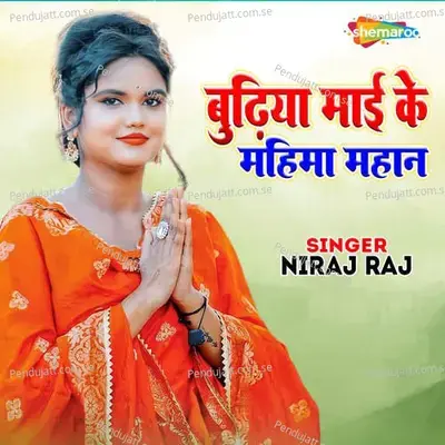 Budhiya Mai Ke Mahima Mahan - Niraj Raj album cover 