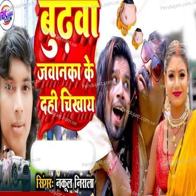 Budhwa Jawanka Ke Dahi Chikhay - Nakul Nirala album cover 