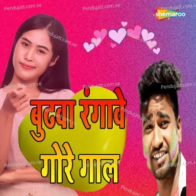 Budhwa Rangawe Gore Gal - Rahul Raj album cover 