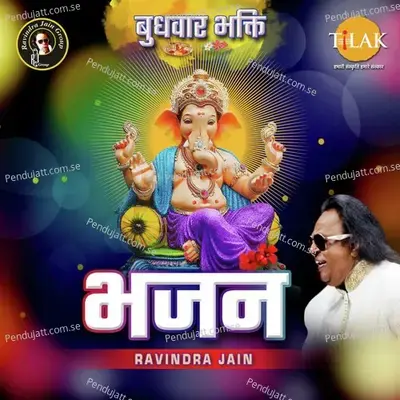 He Gannayak Siddhivinayak - Ravindra Jain album cover 