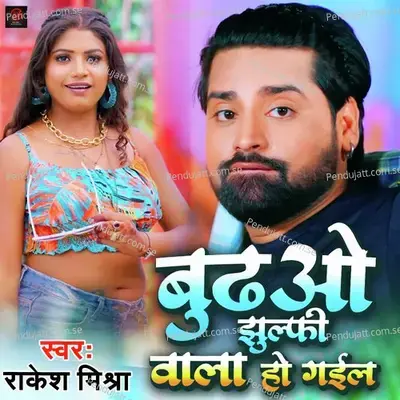 Budhwe Julfi Wala Ho Gail - Rakesh Mishra album cover 