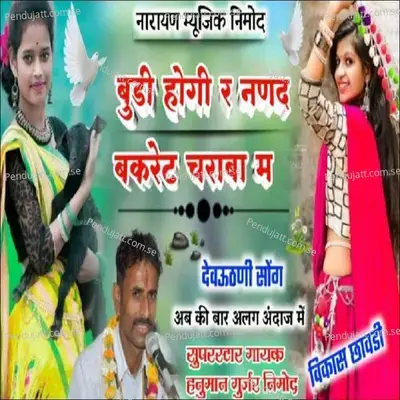 Budi Hogi R Nanad Bakret Charaba M - Hanuman Gurjar Nimod