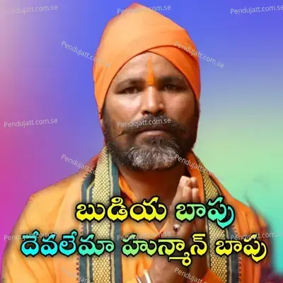 Budiya Bapu Devalema Hunman Bapu - Guru Swamy album cover 