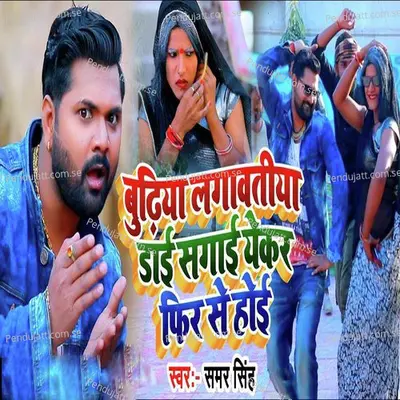 Budiya Lagwatiya Dayi Sagai Yekar Fir Se Hui - Samar Singh album cover 