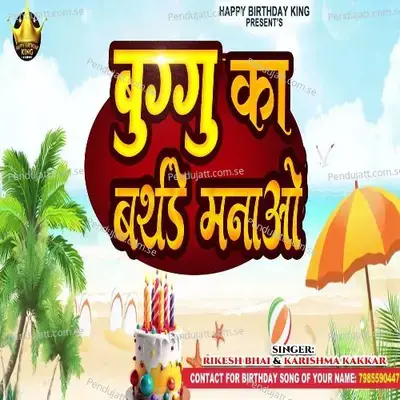 Buggu Ka Birthday Manao - Rikesh Bhai