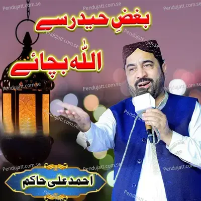 Bughaz E Haider Se Allah Bachaye - Ahmed Ali Hakim album cover 