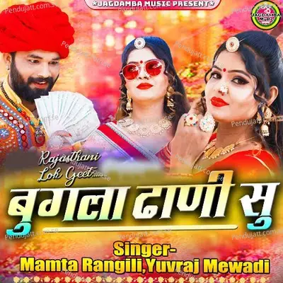 Bugla Dhani Su Ud Jaije Rajasthani Lokgeet Dj Song - Yuvraj Mewadi album cover 