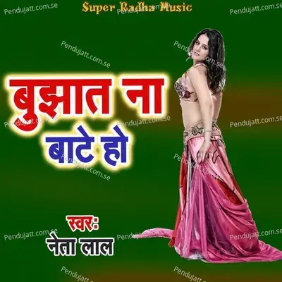 Bujhat Na Bate Ho - Nata Lal album cover 