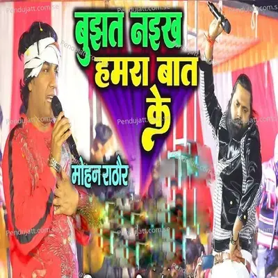 Bujhat Nayekha Hamara Baat Ke mp3 song