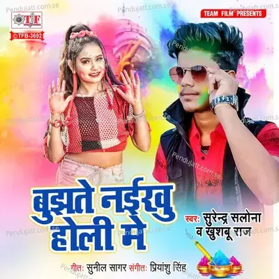 Bujhate Naikhu Holi Me - Surendra Salona album cover 