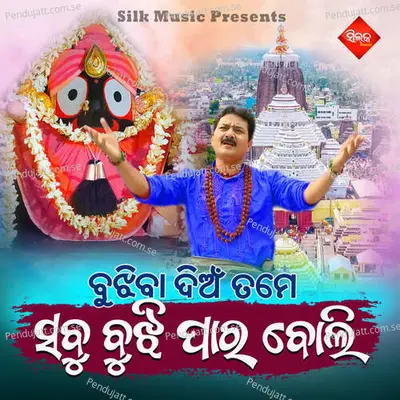 Bujhiba Dian Tame Sabu Bujhipara Boli - Amit Tripathy album cover 