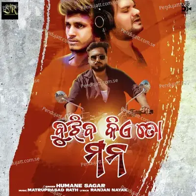 Bujhiba Kie To Mana - Humane Sagar album cover 