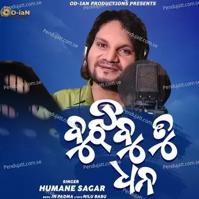 Bujhibu Tu Dhana - Humane Sagar album cover 