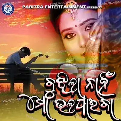 Bujhila Nahin Mo Bhalapaiba - Kumar Deepak album cover 