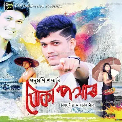 Buka Pothar - Jodumoni Sharma album cover 