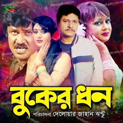 Aha Ei Je Modhur Badhon - Khalid Hasan Milu album cover 