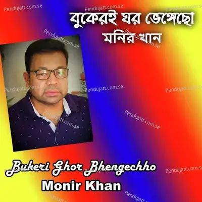 Bukeri Ghor Bhengechho - Monir Khan album cover 