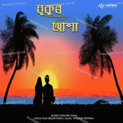 Bukur Aaxa - Masuma Inam album cover 