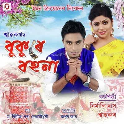 Bukure Bohona - Nirmali Das album cover 