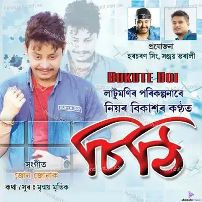 Bukute Boi - Niyor Bikash album cover 