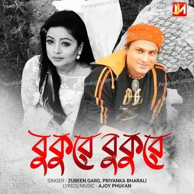 Bukuwe Bukuwe - Zubeen Garg album cover 