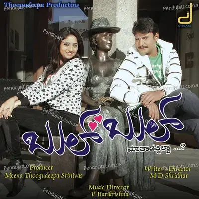 Nille Nille - Hemanth Kumar album cover 