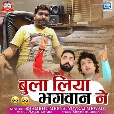 Bula Liya Bhagwan Ne - Shambhu Meena album cover 
