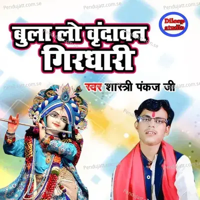  - Shastri Pankaj Ji 