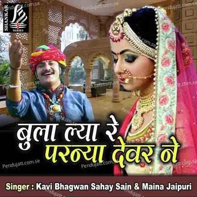 Bula Lya Re Parnya Devar Ne - Kavi Bhagwan Sahay Sain album cover 