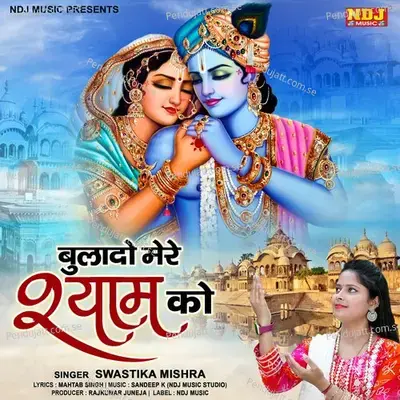 Bulado Mere Shyam Ko - SWASTIKA MISHRA album cover 