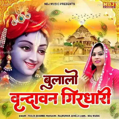 Bulalo Vrindavan Girdhari - Pooja Sharma album cover 